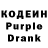 Кодеин Purple Drank Roman Bomchik